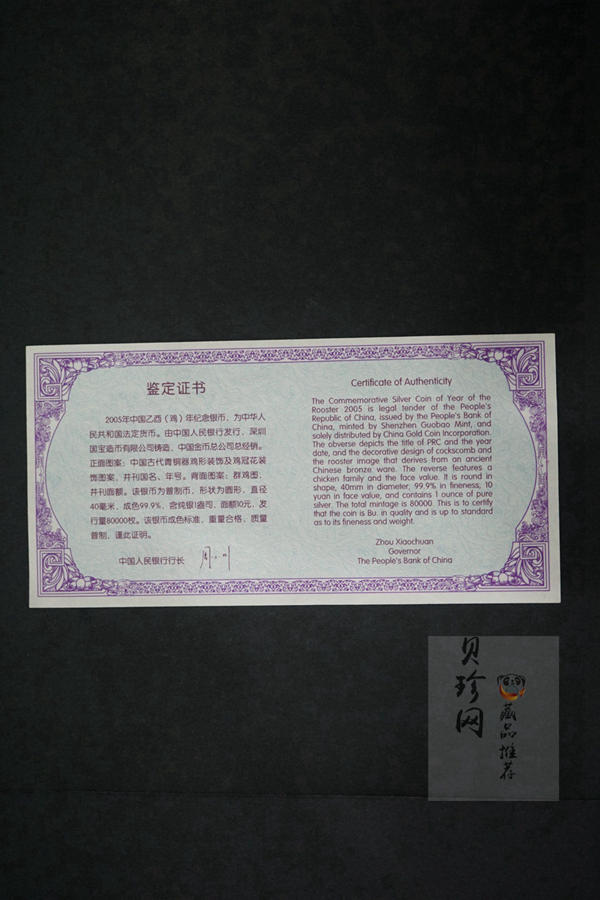【050211】2005年乙酉鸡年生肖1盎司普制银币