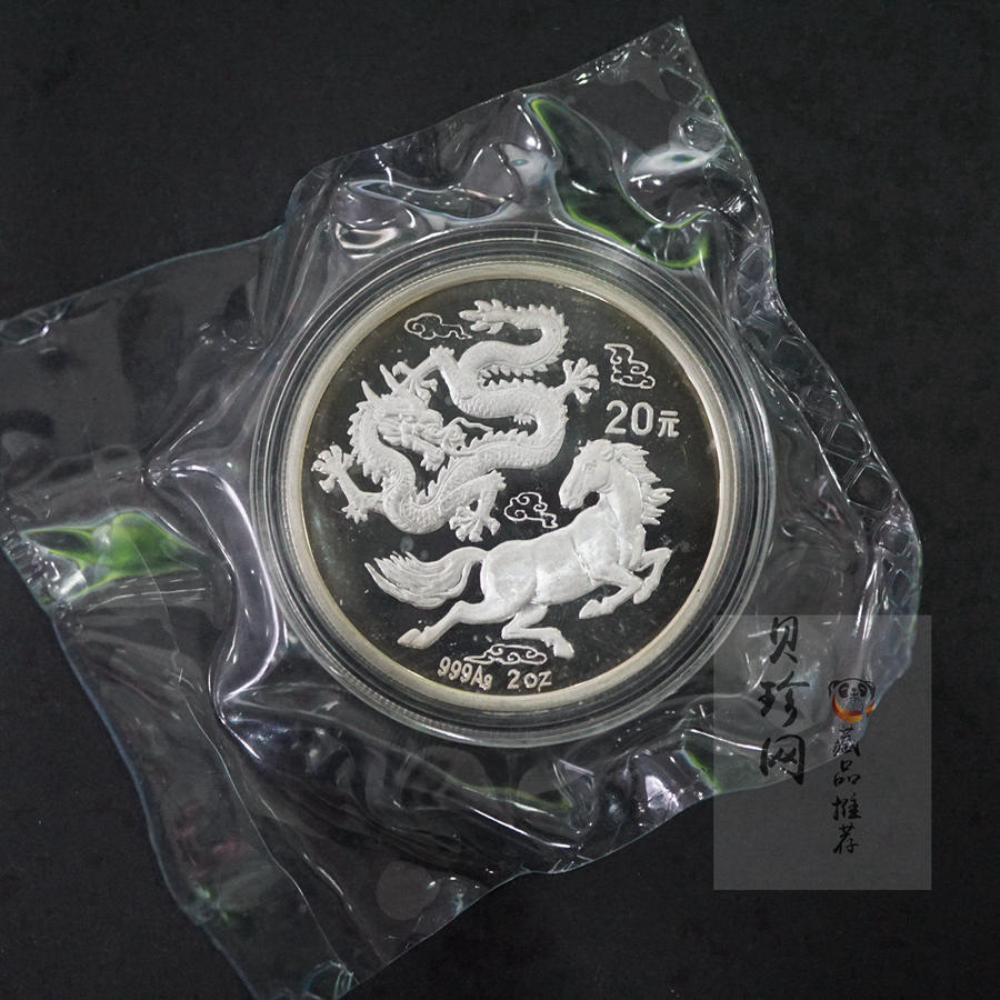 【920802】1992年龙马2盎司精制银币