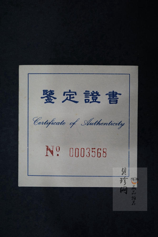【920802】1992年龙马2盎司精制银币