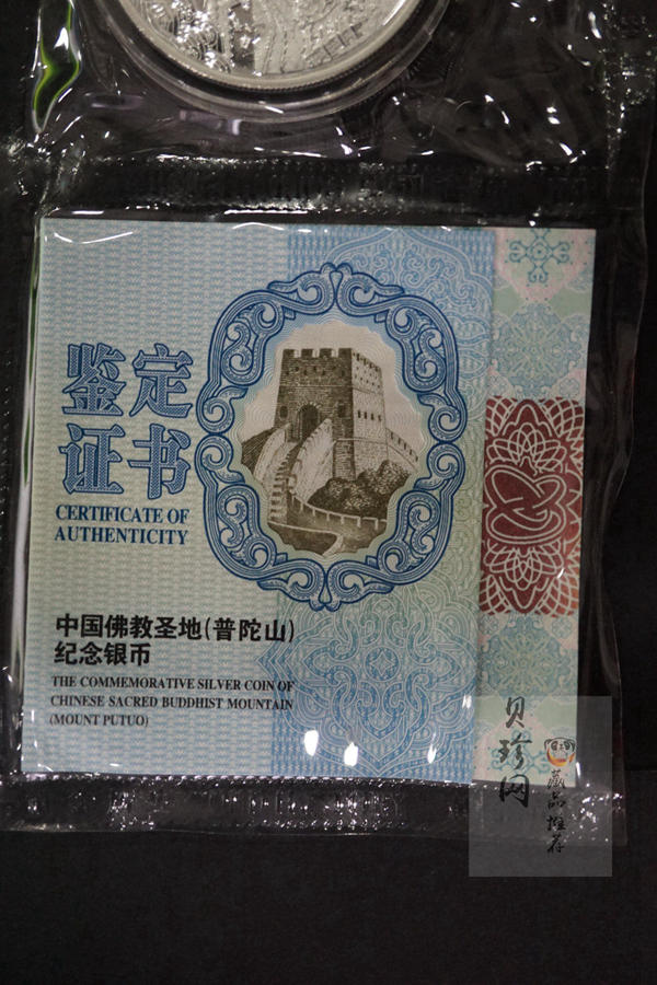 【130405】2013年佛教圣地（普陀山）-普济禅寺2盎司精制银币