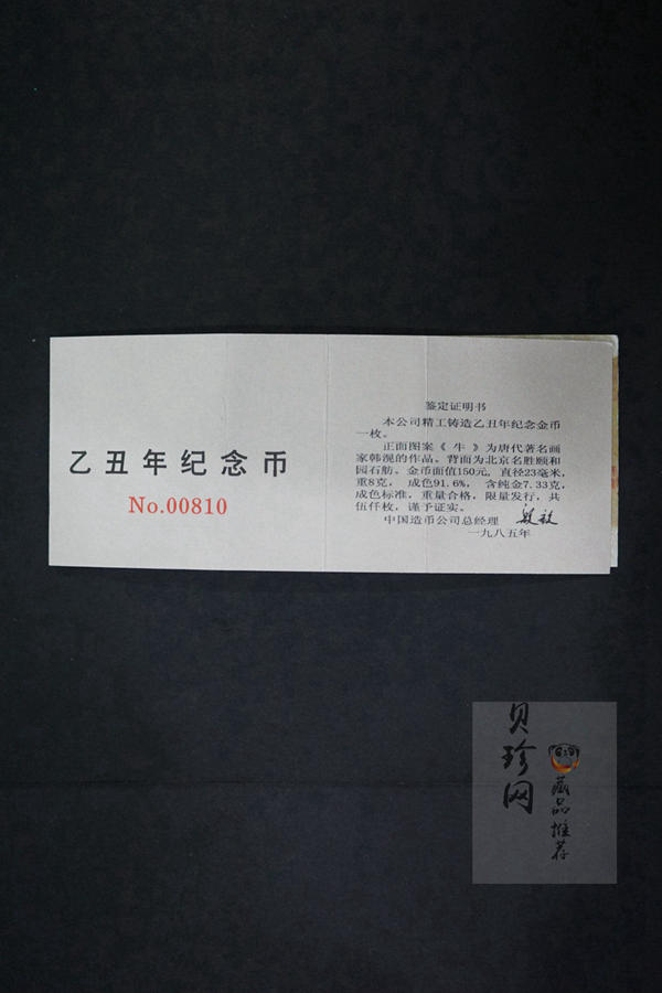 【850201】1985中国乙丑（牛）年-五牛图8克精制金币