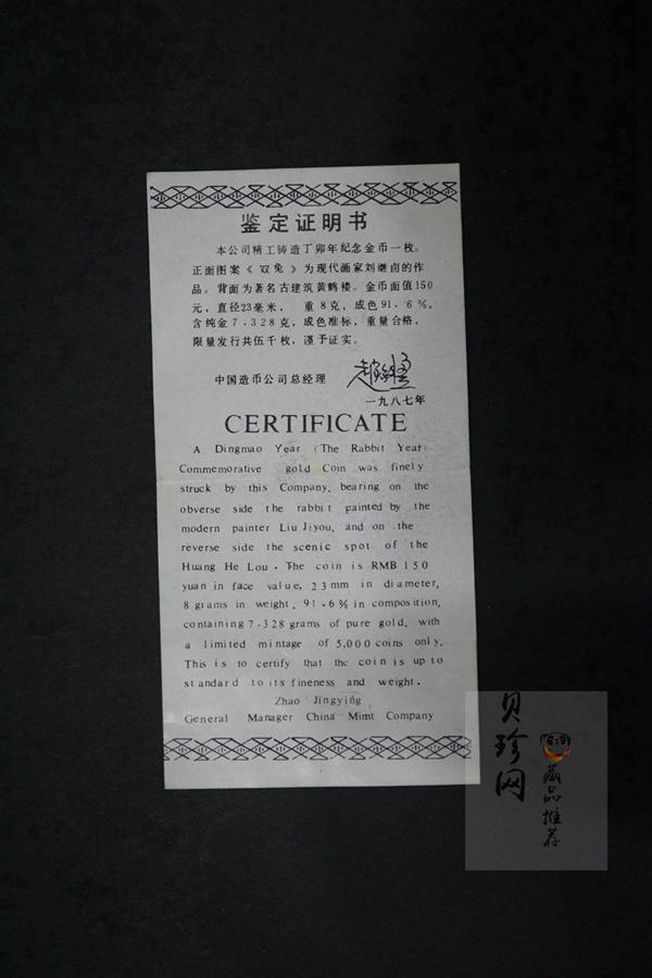 【870301】1987中国丁卯（兔）年-双兔图8克精制金币