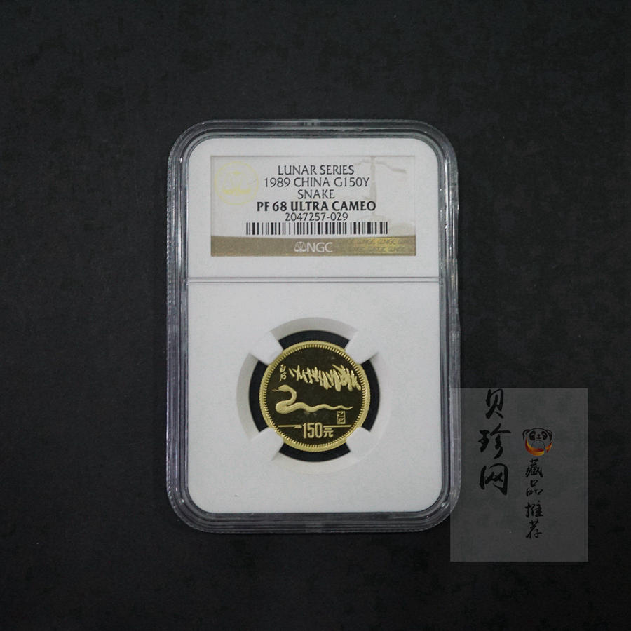 【890204】1989中国己巳（蛇）年-蛇行图8克精制金币