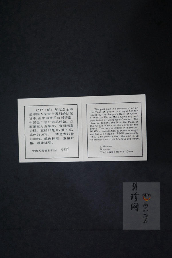 【890204】1989中国己巳（蛇）年-蛇行图8克精制金币