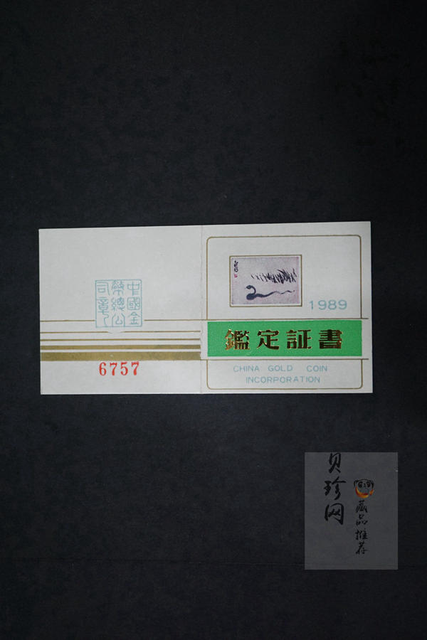 【890204】1989中国己巳（蛇）年-蛇行图8克精制金币