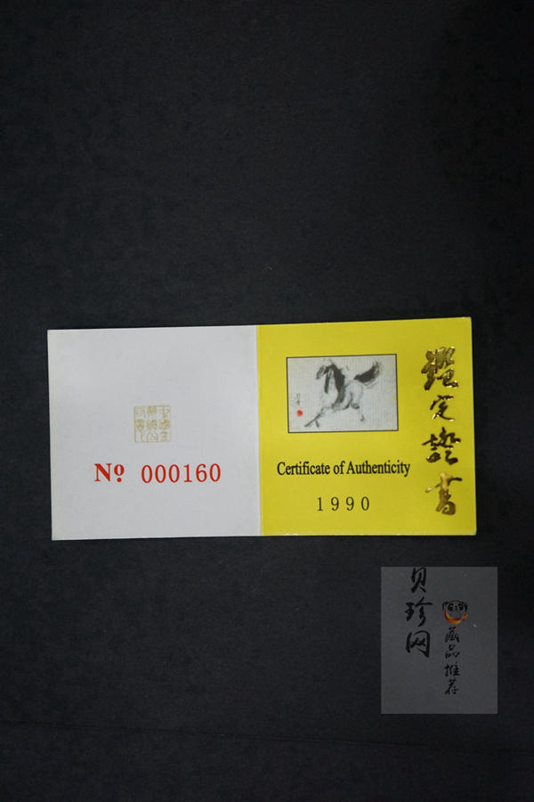【900204】1990中国庚午（马）年-奔马图8克精制金币