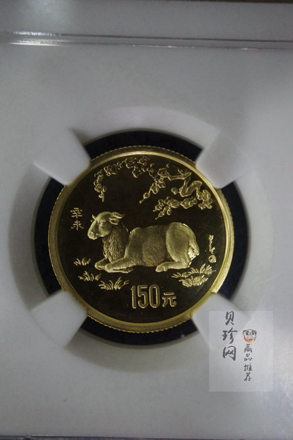 【910304】1991年辛未（羊）年8克精制金币