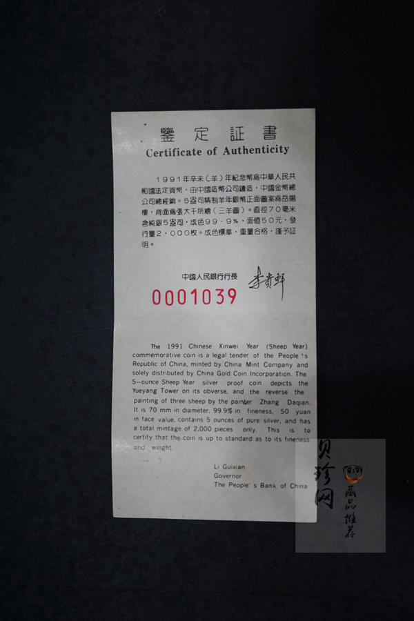 【910304】1991年辛未（羊）年8克精制金币