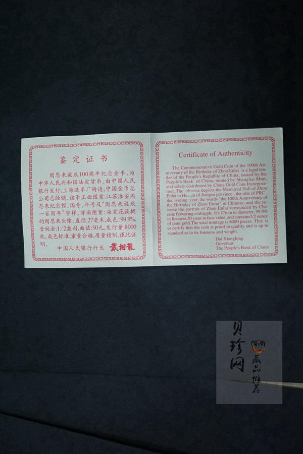 【980301】1998年周恩来诞辰100周年金银纪念币-周恩来头像1/2盎司精制金币