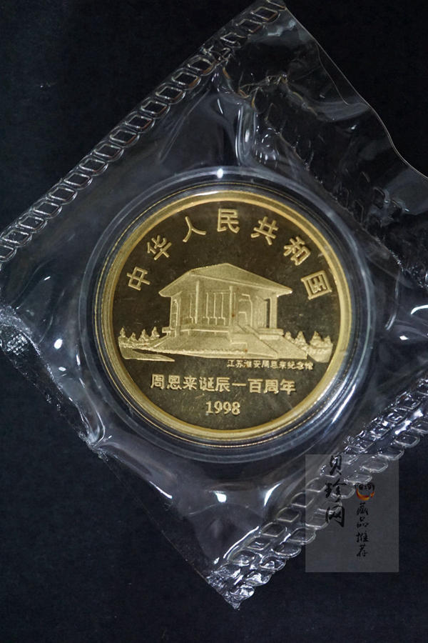 【980301】1998年周恩来诞辰100周年金银纪念币-周恩来头像1/2盎司精制金币