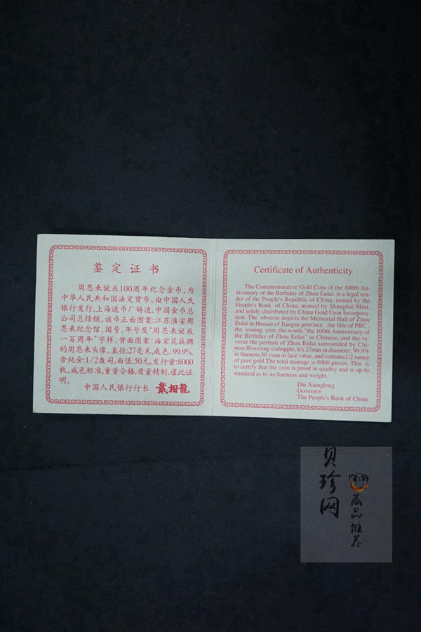 【980301】1998年周恩来诞辰100周年金银纪念币-周恩来头像1/2盎司精制金币