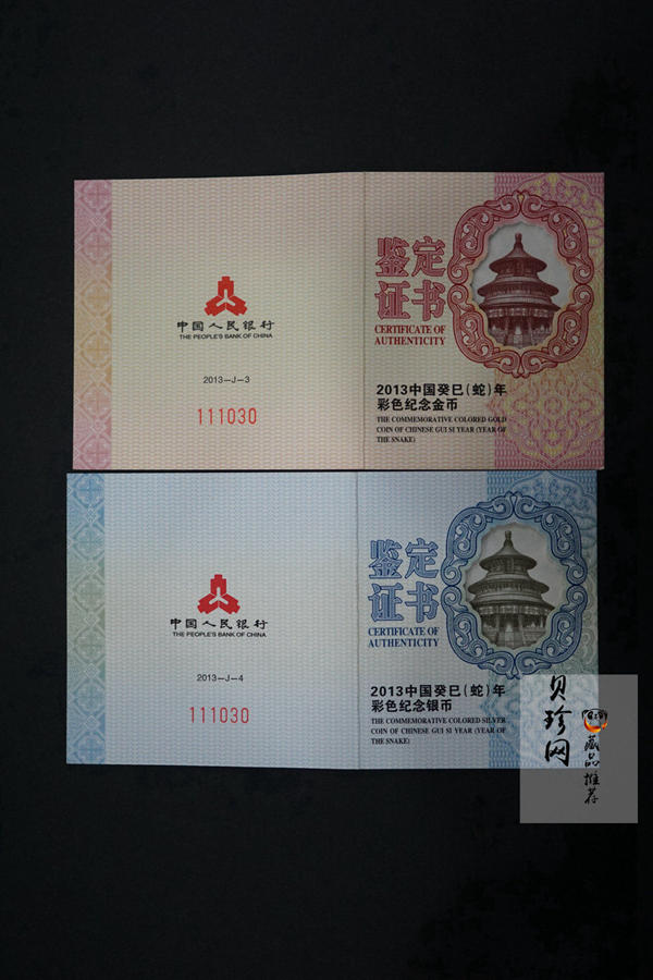 【139020】2013年癸巳蛇年生肖精制彩金银币2枚一套