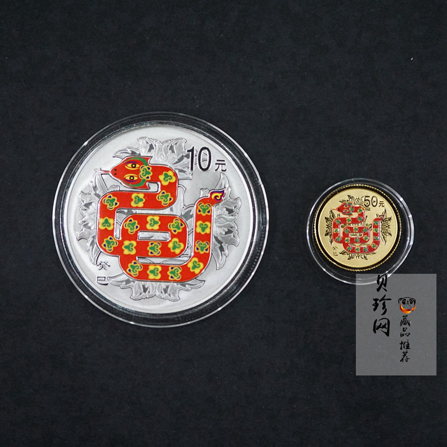 【139020】2013年癸巳蛇年生肖精制彩金银币2枚一套