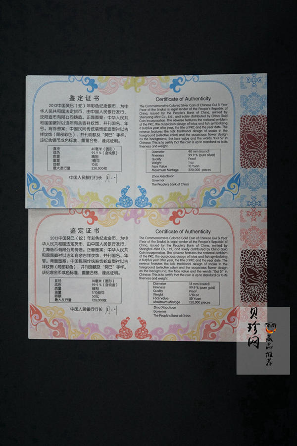【139020】2013年癸巳蛇年生肖精制彩金银币2枚一套