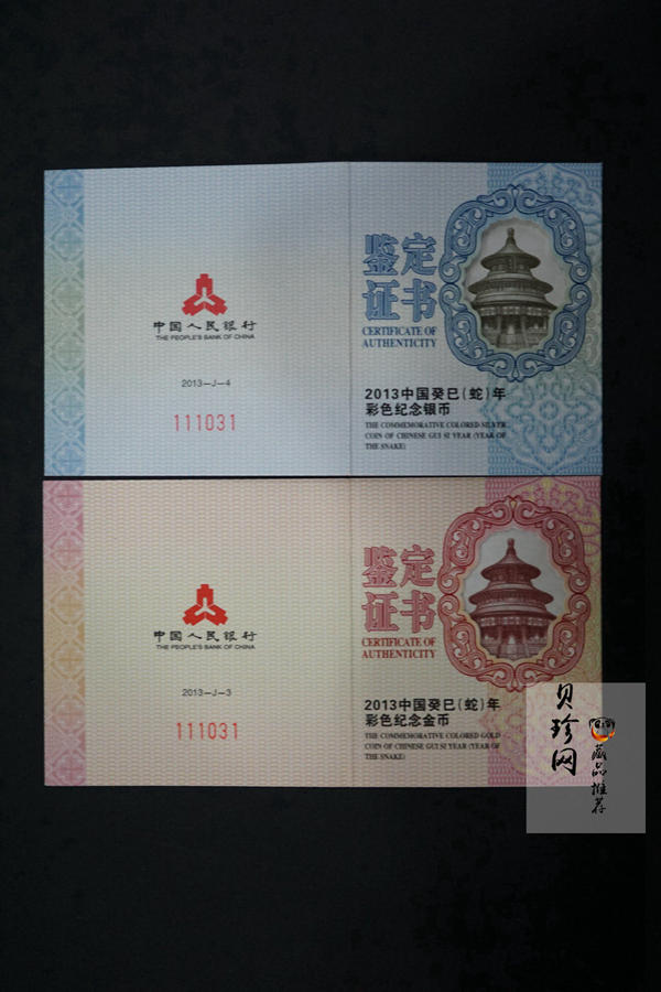 【139020】2013年癸巳蛇年生肖精制彩金银币2枚一套