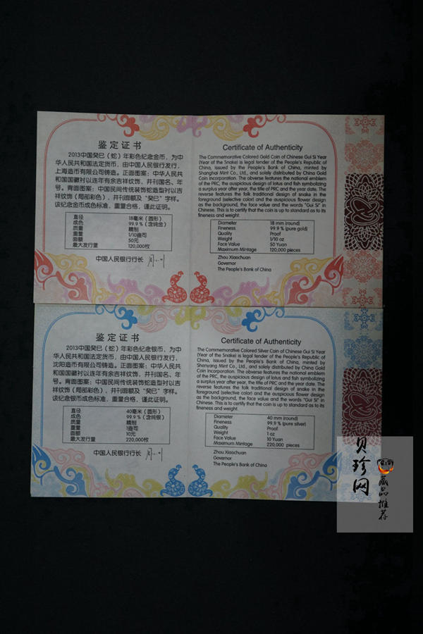 【139020】2013年癸巳蛇年生肖精制彩金银币2枚一套