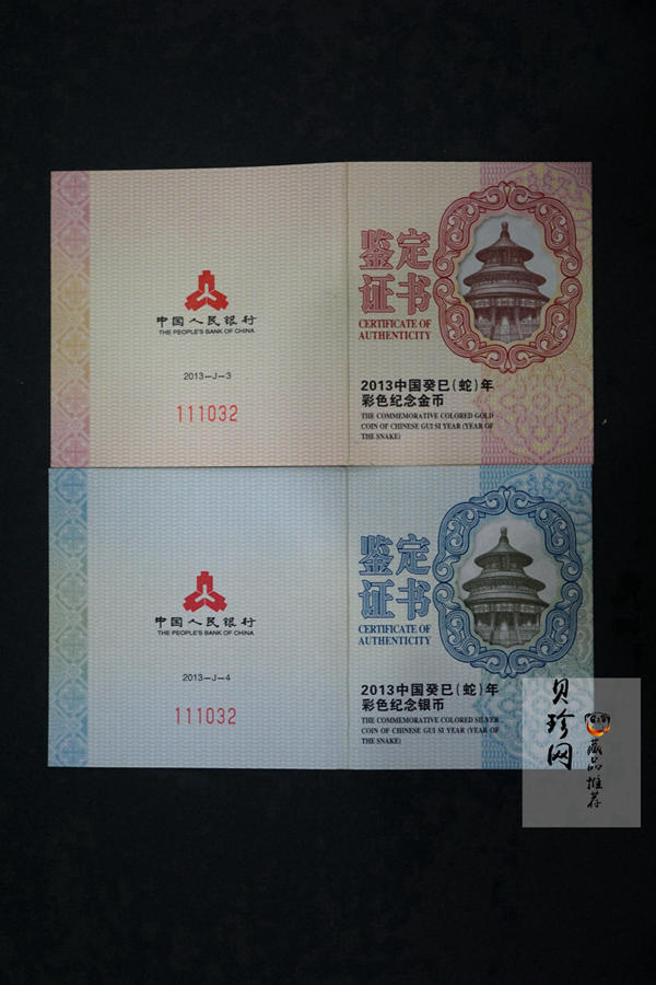 【139020】2013年癸巳蛇年生肖精制彩金银币2枚一套