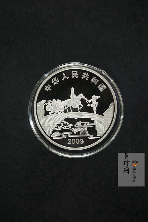 【039060】2003年中国古典文名著西游记一组1盎司彩银币两枚一套