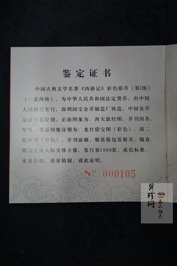 【039060】2003年中国古典文名著西游记一组1盎司彩银币两枚一套