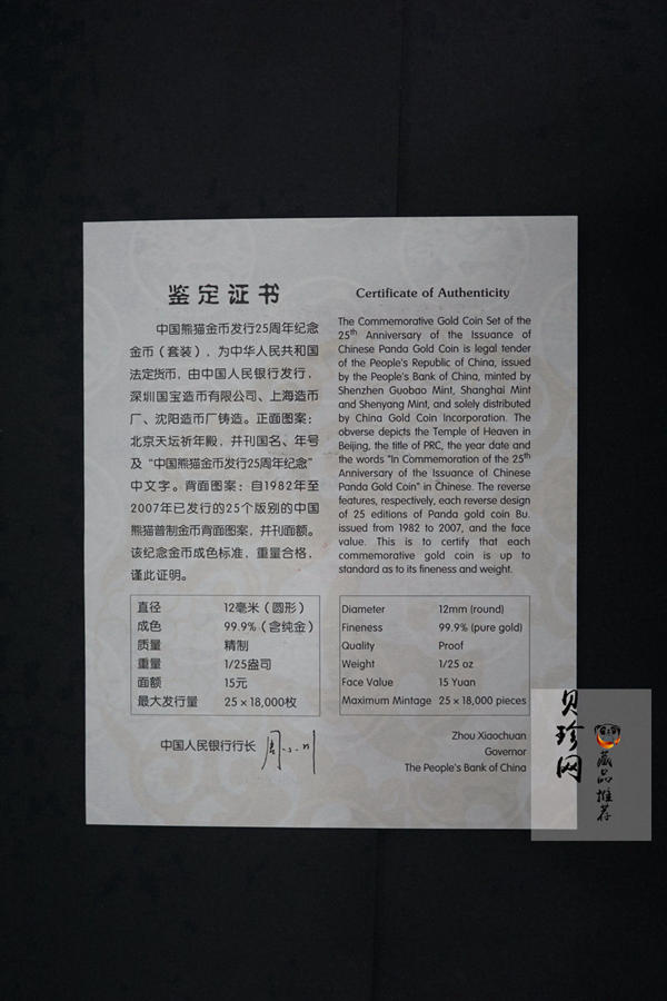 【079050】2007年中国熊猫金币发行25周年1/25盎司精制金币25枚一套