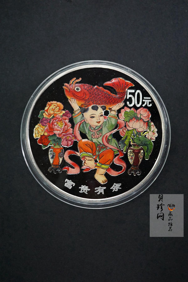 【990901】1999年中国传统吉祥图（富贵有余）纪念银币5盎司彩色精制银币