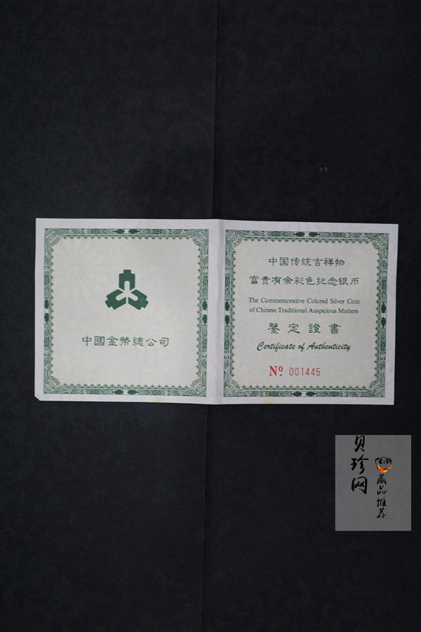 【990901】1999年中国传统吉祥图（富贵有余）纪念银币5盎司彩色精制银币