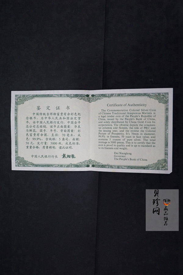 【990901】1999年中国传统吉祥图（富贵有余）纪念银币5盎司彩色精制银币
