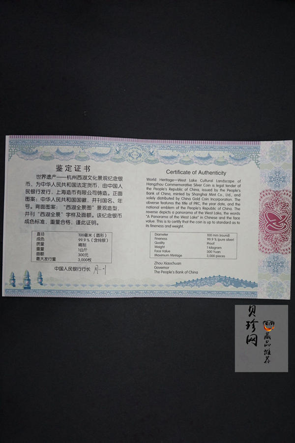 【140704】2014年世界遗产-杭州西湖文化景观-西湖全景图1公斤精制银币