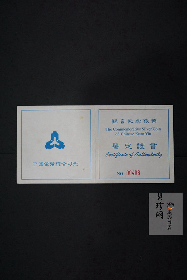 【980601】1998年观音纪念银币-千手观音3.3两精制银币