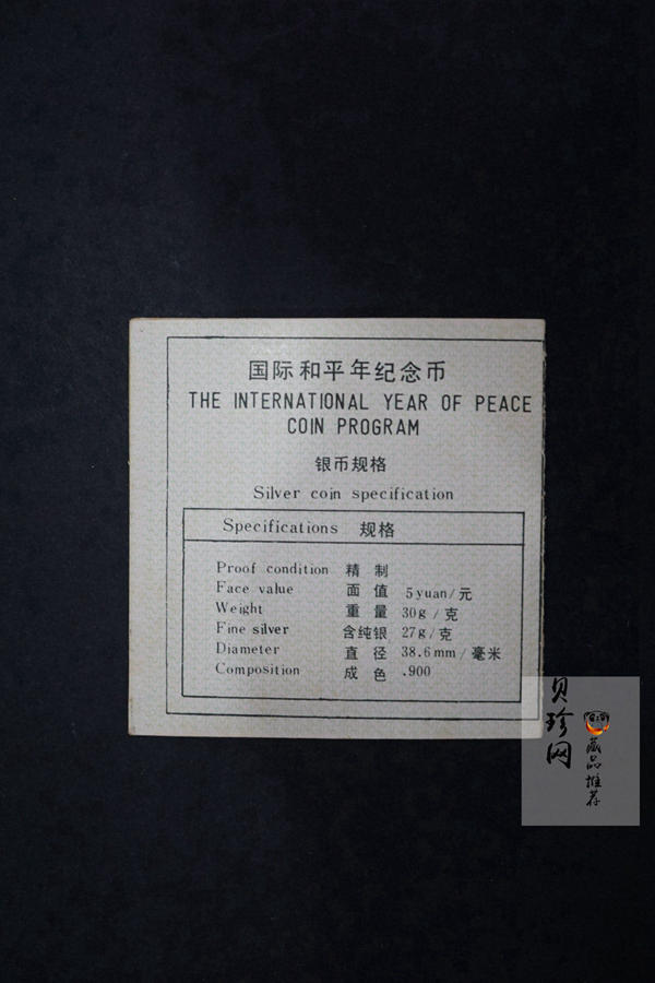 【860602】1986年国际和平年-和平雕像27克精制银币