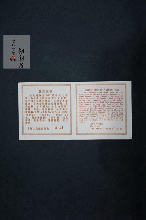 【950602】1995年徐悲鸿诞辰100周年-雄狮图8克精制金币