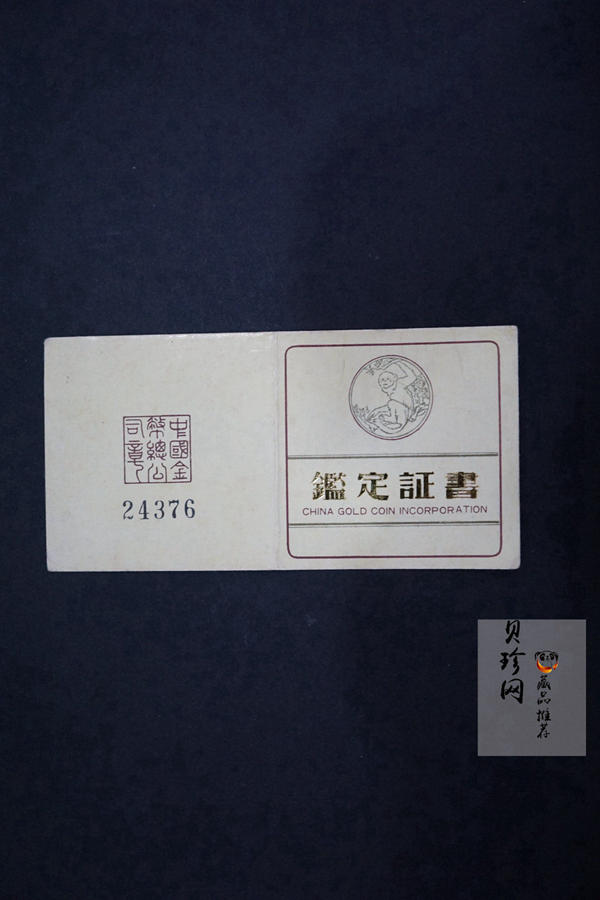 【880601】1988年珍稀动物（第1组）-金丝猴8克精制金币