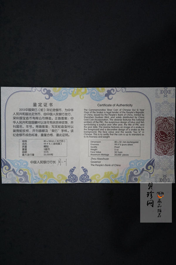 【120910】2013年癸巳蛇年生肖5盎司长方形精制银币