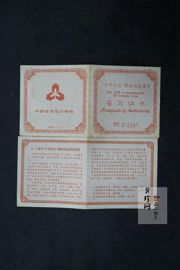 【000607】2000年千年纪念金银及双金属纪念币1/2+1/20盎司精制双金属币