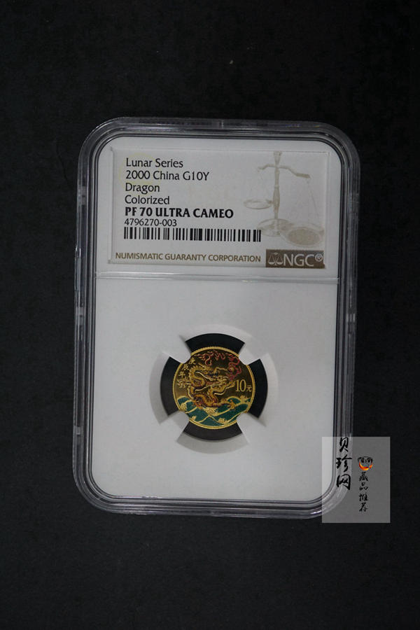 【000305】2000中国庚辰（龙）年金银纪念币-彩龙图1/10盎司彩色精制金币