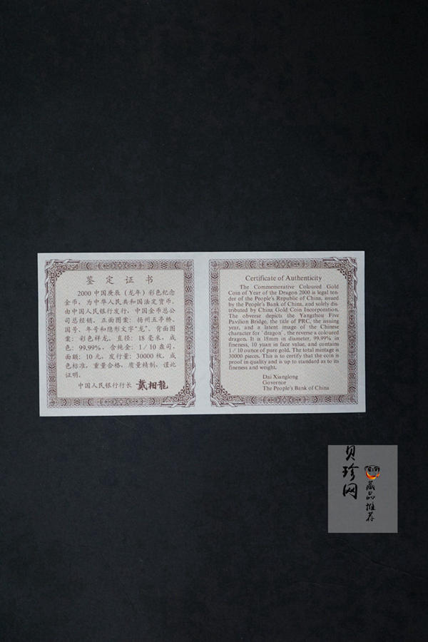【000305】2000中国庚辰（龙）年金银纪念币-彩龙图1/10盎司彩色精制金币