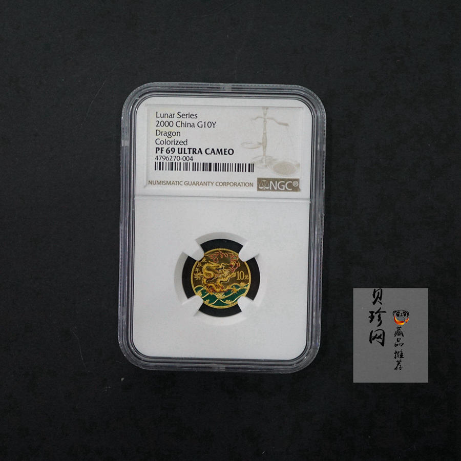 【000305】2000中国庚辰（龙）年金银纪念币-彩龙图1/10盎司彩色精制金币