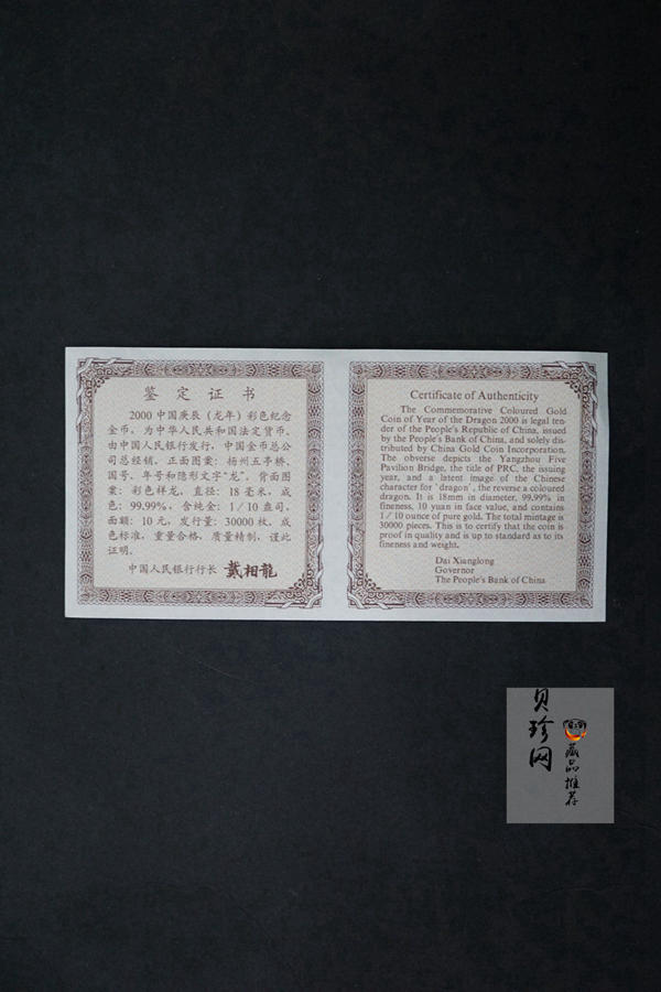 【000305】2000中国庚辰（龙）年金银纪念币-彩龙图1/10盎司彩色精制金币