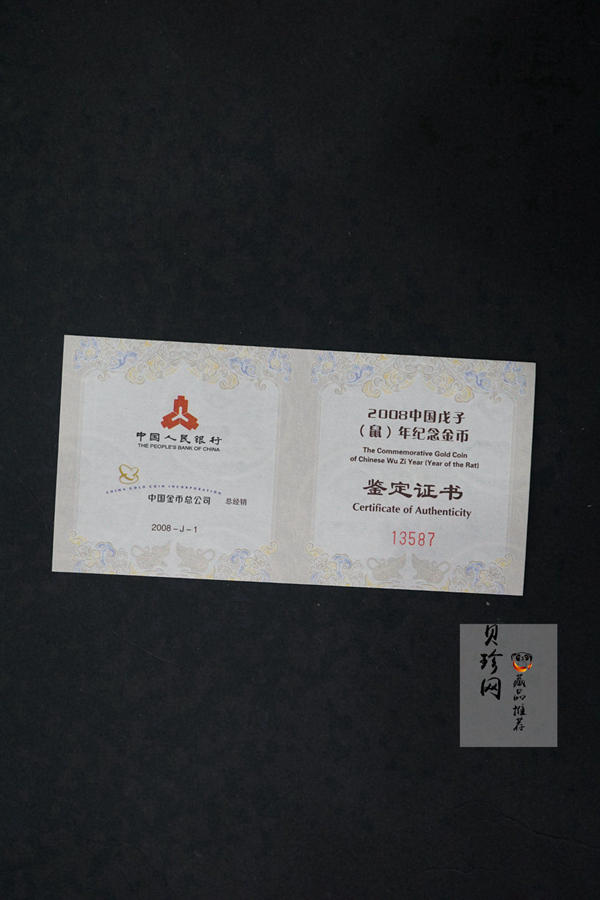 【081212】2008年戊子鼠年生肖1/10盎司精制金币