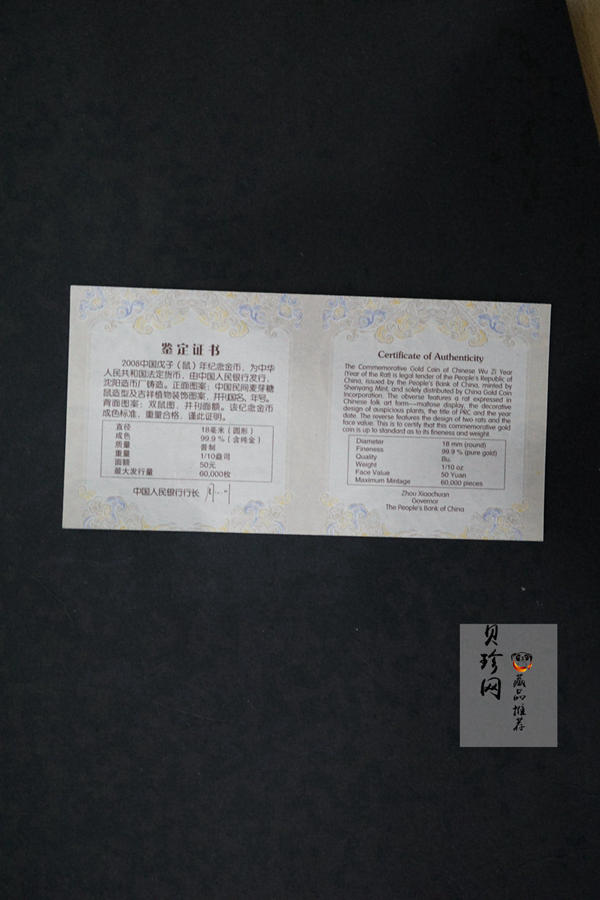 【081212】2008年戊子鼠年生肖1/10盎司精制金币