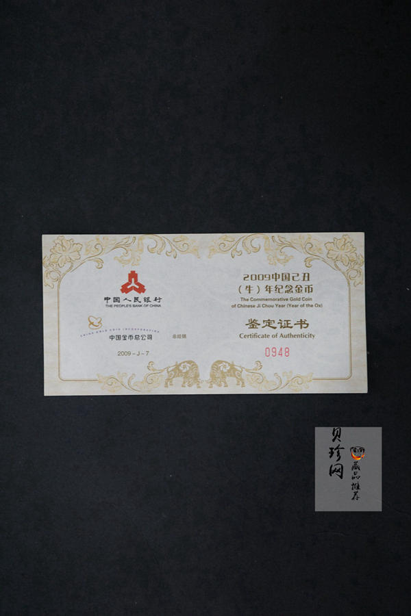 【080704】2009年乙丑牛年生肖1/2盎司梅花形精制金币