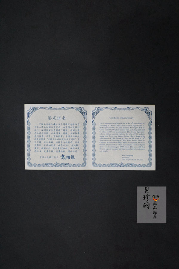 【021101】2002年中国乒乓球队建队50周年纪念银币1盎司精制银币