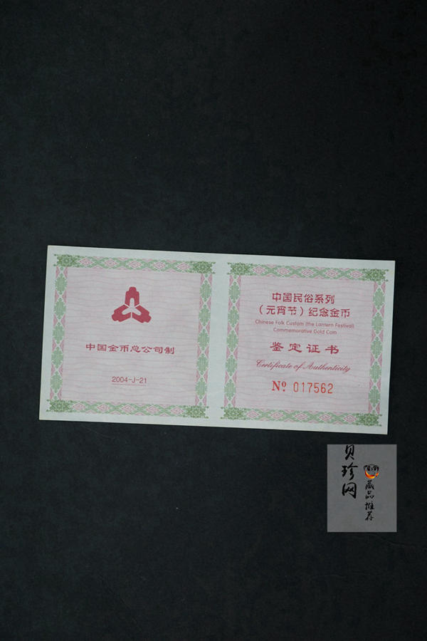 【040301】2004年中国民俗——元宵节金纪念币1/3盎司彩色精制金币