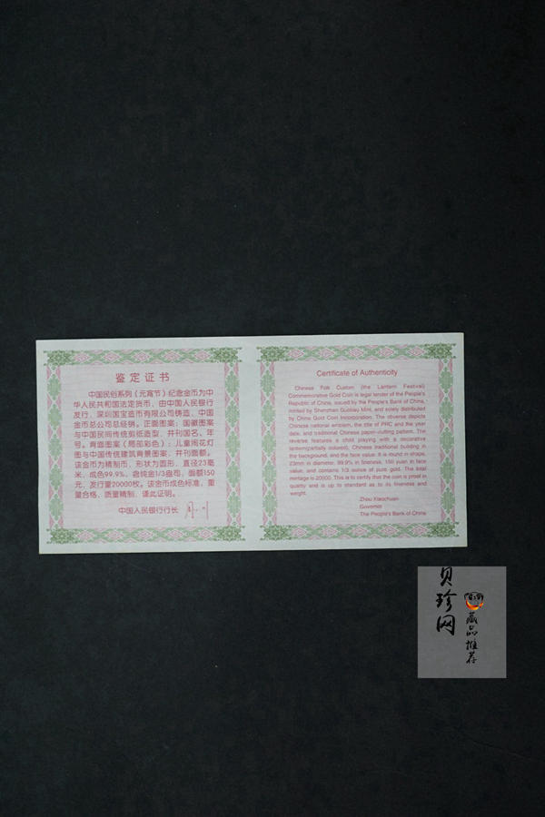 【040301】2004年中国民俗——元宵节金纪念币1/3盎司彩色精制金币