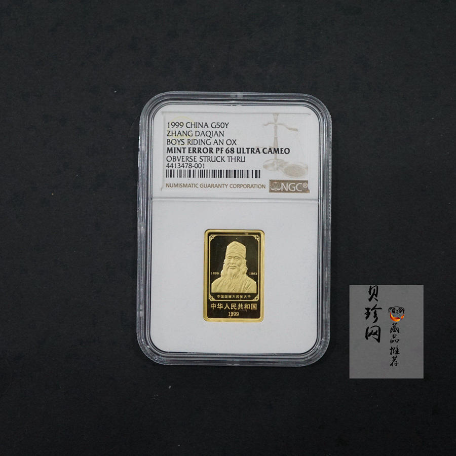 【990401】1999年中国近代国画大师张大千金银纪念币-归牧图1/2盎司长方形精制金币