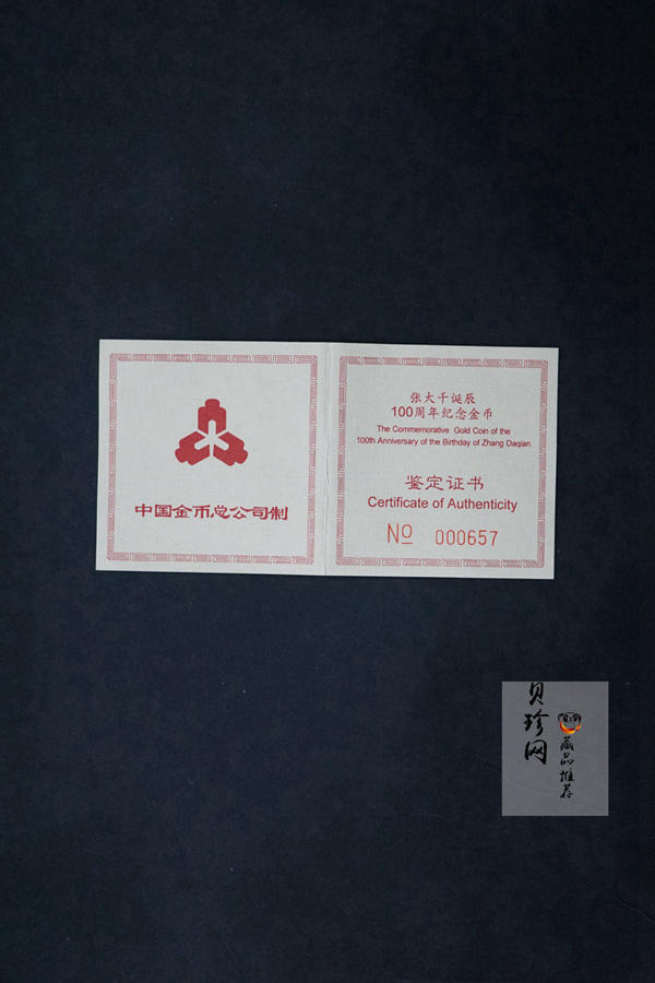 【990401】1999年中国近代国画大师张大千金银纪念币-归牧图1/2盎司长方形精制金币