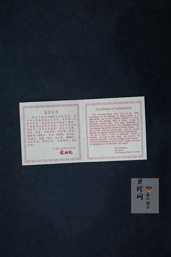 【990401】1999年中国近代国画大师张大千金银纪念币-归牧图1/2盎司长方形精制金币