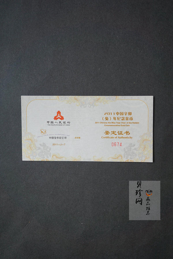 【101207】2011年辛卯兔年生肖1/2盎司梅花形精制金币