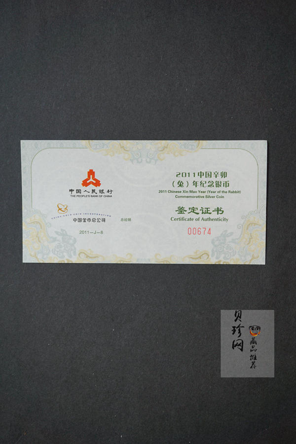 【101208】2011年辛卯兔年生肖1盎司梅花形精制银币