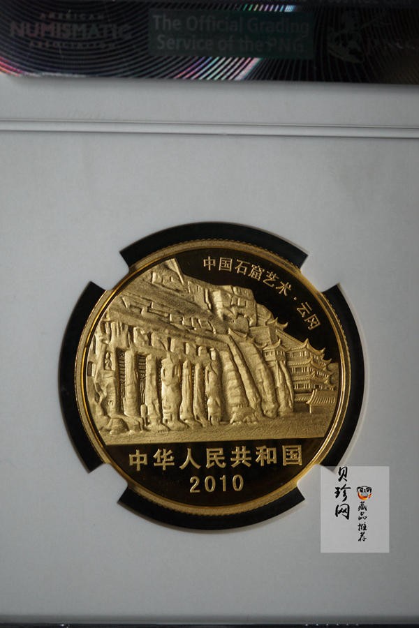 【100903】2010年中国石窟艺术-云冈1/2盎司精制金币
